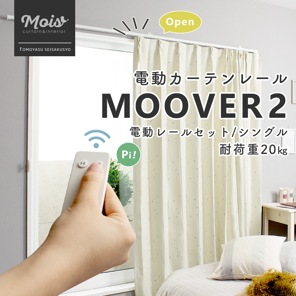 スプリングフェア 家庭用電動レール Moover Cr300 電動レールセット シングル 幅1 250cm 両開きのみ メーカー直送品 ムーバー 電動 自動 7kgタイプ カーテンレール リモコン 介護 シンプル Nasnos Jq 高知インター店 Bonusvulkanvegasde Hotelecogouabo Com