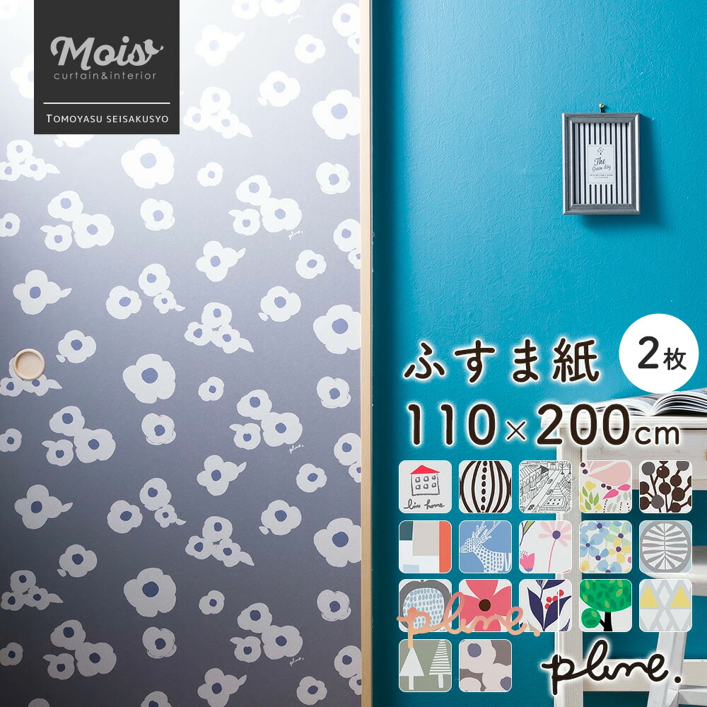 マラソン最大1000円offクーポン ふすま紙 110 0cm 2枚セット ふすま 紙 和紙 障子 障子紙 襖 Plune プルーン 北欧 モダン かわいい おしゃれ リフォーム 和室 洋室 Diy 花 フラワー 幾何学 デザイン 洋風 改築 補修 即日出荷 日本正規代理店品