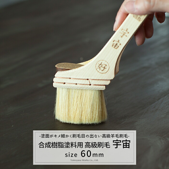 超貴重品　本家　刷毛庄謹製漆刷毛　60粍 坪川毛筆刷毛製作所 書道筆 太筆 剛健: スクール・ホビー