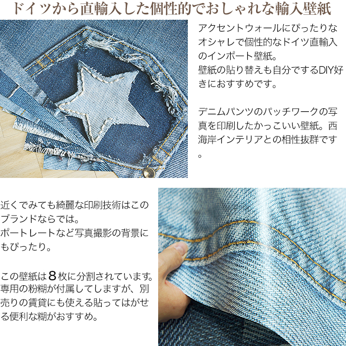 50 Off ドイツ製インポート壁紙 8 909 Jeans ジーンズ 輸入壁紙 デザイン 輸入 海外 外国 紙 壁紙 クロス のり付き Diy リフォーム 撮影 背景 背景紙 店舗 装飾 インテリア 内装 カルトナージュ だまし絵 デニム 友安製作所 W 即発送可能 Www