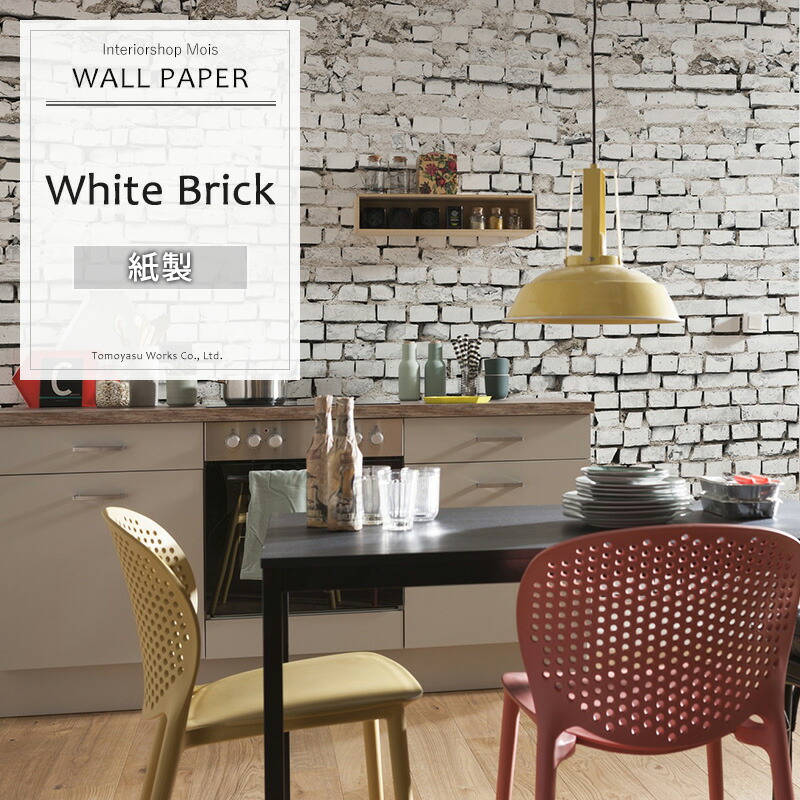 8 1 壁紙 輸入 友安製作所 サンシェード White ドイツ製インポート壁紙 外国 おしゃれ デザイン 線画 Brick ホワイトブリック 即納可 輸入壁紙 紙 ホワイト アンティーク レンガ インダストリアル 壁紙 クロス Diy リフォーム 撮影 背景 店舗 内装