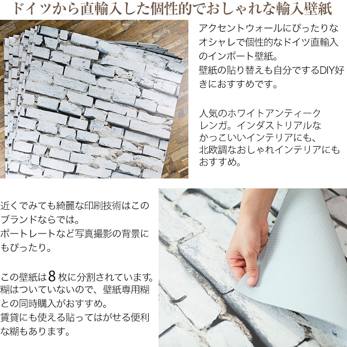 即日マーケティング ドイツ製旅亭界面壁用紙 8 1 White Brick ホワイトブリック 輸入壁紙 絵図面 スタイリッシュ 輸入 外国 紙 線画 ホワイト アンティーク レンガ インダストリアル 壁紙 差し合う Diy リフォーム 映画化 周囲の状況 店 室内装飾 カルトナージュ 悪巧み