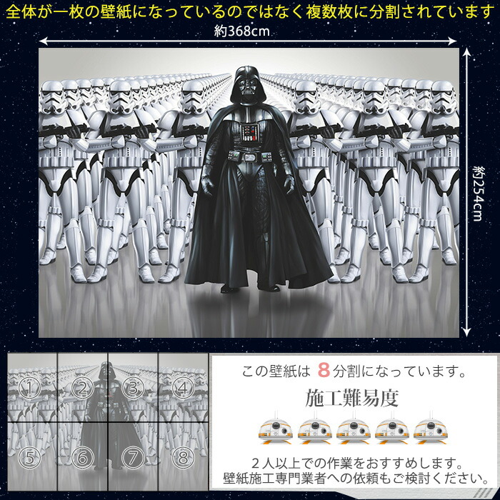 即日荷送 ドイツ製布施屋ポート壁懐紙 8 490 Star Wars Imperial Force インポート壁紙 ディザイン 格好よい 輸入 海外 外国 紙 壁紙 テクスタイル のりあり Diy リフォーム ディズニー スターウォーズ ダースベイダー ストームトルーパー カルトナージュ 欺罔画 友安
