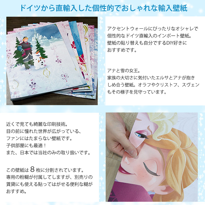 即日出荷 ドイツ製インポート壁紙 8 479 Frozen Family Forever 輸入壁紙 デザイン おしゃれ 輸入 海外 外国 紙 壁紙 クロス のりあり Diy リフォーム ディズニー プリンセス アナと雪の女王 アナ雪 エルサ アナ オラフ 子供部屋 友安製作所 Alternativesolutionsusa Net