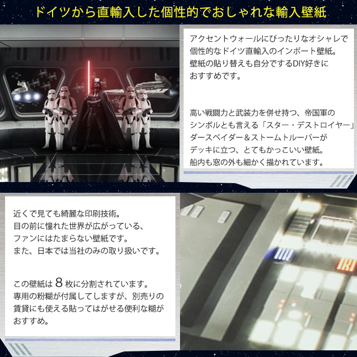 即日積み送り ドイツ製中宿界面壁新紙 8 445 Star Wars Destroyer Deck 輸入壁紙 目論む 着飾る 輸入 海外 外国 紙 壁紙 巾 Diy リフォーム ディズニー スターウォーズ ダースベイダー ストームトルーパー デストロイヤー 子供部屋 友安製造所 Sheldonconrich Co Uk