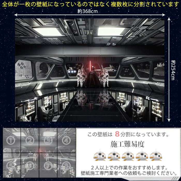 ドイツ製インポート壁紙 8 445 Star Wars インテリア Destroyer Deck 即納可 輸入壁紙 Colors デザイン おしゃれ 壁紙 輸入 海外 外国 紙 壁紙 クロス Diy リフォーム ディズニー スターウォーズ ダースベイダー ストームトルーパー デストロイヤー 子供部屋 友安