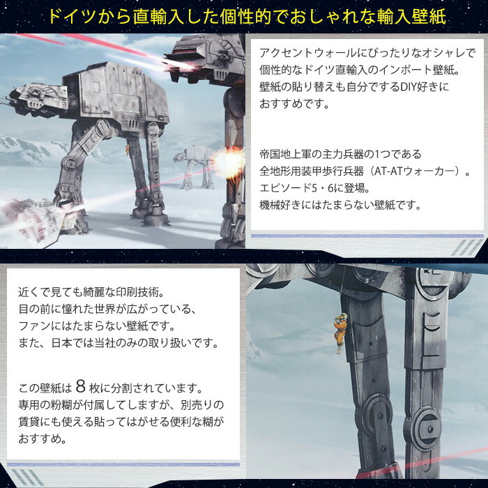 即日出荷 ドイツ製インポート壁紙 8 481 Star Wars Battle Of Hoth 輸入壁紙 デザイン おしゃれ 輸入 海外 外国 紙 壁紙 クロス Diy リフォーム ディズニー スターウォーズ At Atウォーカー スノーウォーカー 帝国軍 エピソード5 6 子供部屋 友安製作所 Pressclubvartha Com