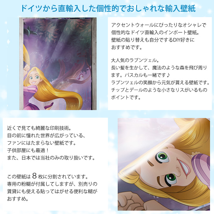 即日出荷 ドイツ製インポート壁紙 8 451 Rapunzel 輸入壁紙 つっぱり棒 デザイン おしゃれ 即日出荷 輸入 海外 壁紙 外国 紙 壁紙 クロス Diy リフォーム ディズニー ラプンチェル パスカル 森 動物 子供部屋 友安製作所 カーテン インテリア Mois壁紙 クロス