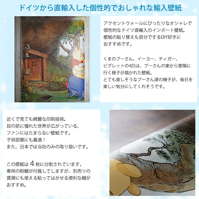 壁紙 クロス 外国 クロス ドイツ製のおしゃれなデザインの輸入壁紙 のり付き ディズニー壁紙 即日出荷 ドイツ製インポート壁紙 4 413 ディズニー Pooh S House 輸入壁紙 デザイン おしゃれ 輸入 海外 外国 紙 壁紙 クロス Diy リフォーム ディズニー くまのプー