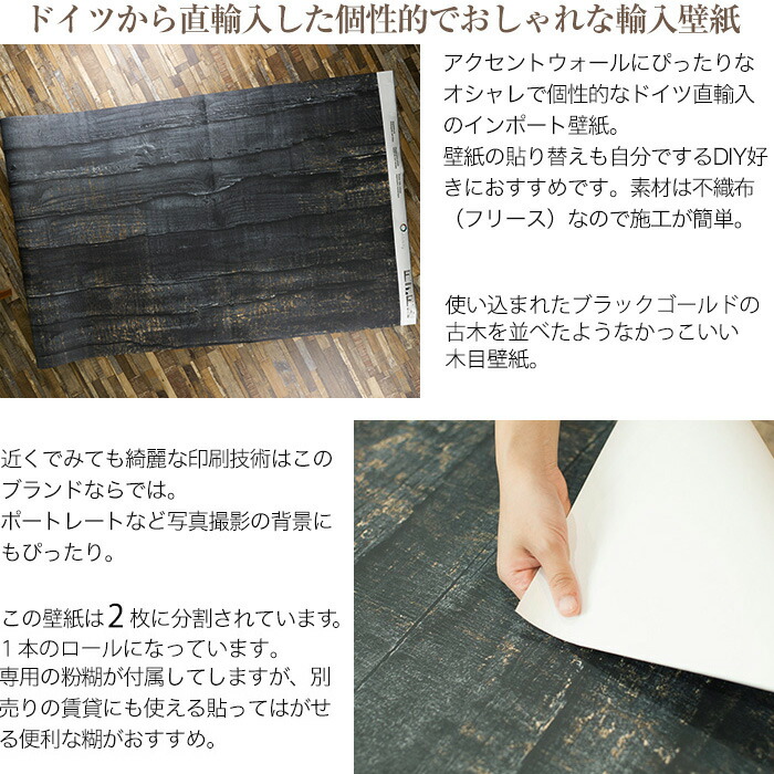 ドイツ製インポート壁紙 6044a Vd2 カーテンレール Caress ケアレス 即納可 輸入壁紙 デザイン おしゃれ サンシェード 輸入 モザイクタイル 海外 ブラックゴールド 古木 木目 不織布 壁紙 クロス Diy リフォーム 撮影 背景 背景紙 店舗 装飾 インテリア 内装