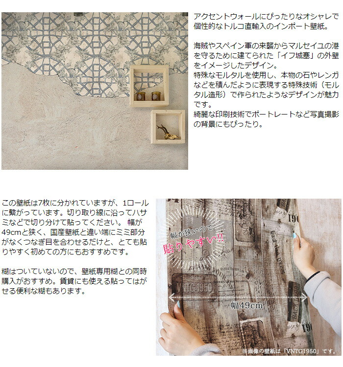 即日出荷 トルコ製壁紙 Wallpera 2540 001 Marseilles 輸入壁紙 デザイン おしゃれ 日よけ 不織布 カーテン 壁紙 つっぱり棒 クロス のりなし Diy リフォーム 撮影 店舗 装飾 インテリア 内装 インダストリアル ヴィンテージ モルタル マルセイユ 石 レンガ