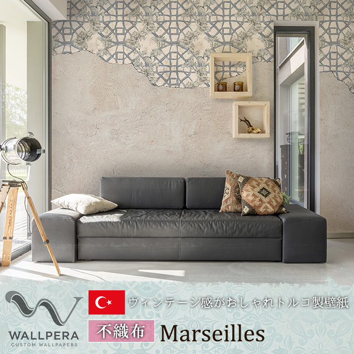 即日出荷 トルコ製壁紙 Wallpera 2540 001 Marseilles 輸入壁紙 デザイン おしゃれ 日よけ 不織布 カーテン 壁紙 つっぱり棒 クロス のりなし Diy リフォーム 撮影 店舗 装飾 インテリア 内装 インダストリアル ヴィンテージ モルタル マルセイユ 石 レンガ