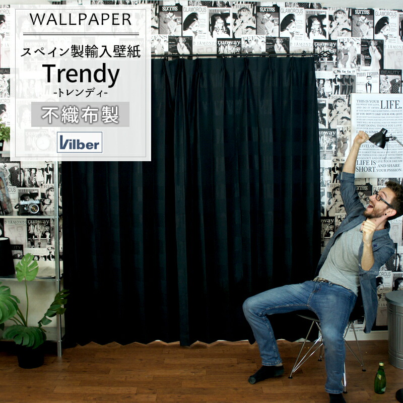 50 Off 即日出荷 スペイン製壁紙 Vilber トレンディ Trendy W 5 ビルバー ヴィルバー 白黒写真 人物 フリース壁紙 輸入 壁紙 デザイン おしゃれ 輸入 海外 外国 壁紙 クロス のりなし Diy リフォーム 風景 撮影 インテリア 内装 カルトナージュ 魅力的な Es