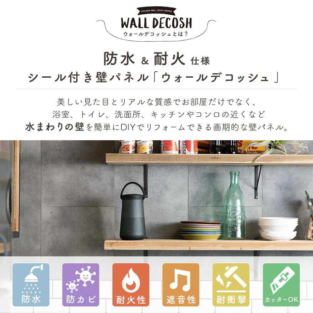 即日出荷 送料無料 浴室に貼れる 壁材 壁パネル ウォールデコッシュ 内装 10枚入り バスパネル 壁 石目 木目 両面テープ付き 浴室 パネル 壁材 ウォールパネル お風呂 壁用 防水 耐火 遮音 キッチン トイレ 台所 コンロ バスパネル 貼る Diy 内装 壁材 シール