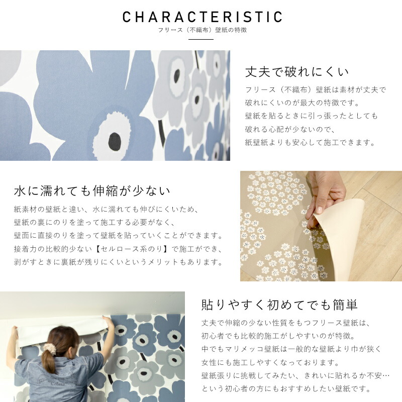 楽天市場 即日出荷 壁紙 クロス マリメッコ Marimekko Puketti プケッティ 53cm 10m 輸入壁紙 北欧 北欧デザイン フリース壁紙 花柄 おしゃれ ウォールペーパー 不織布 フリース カーテン インテリア Mois