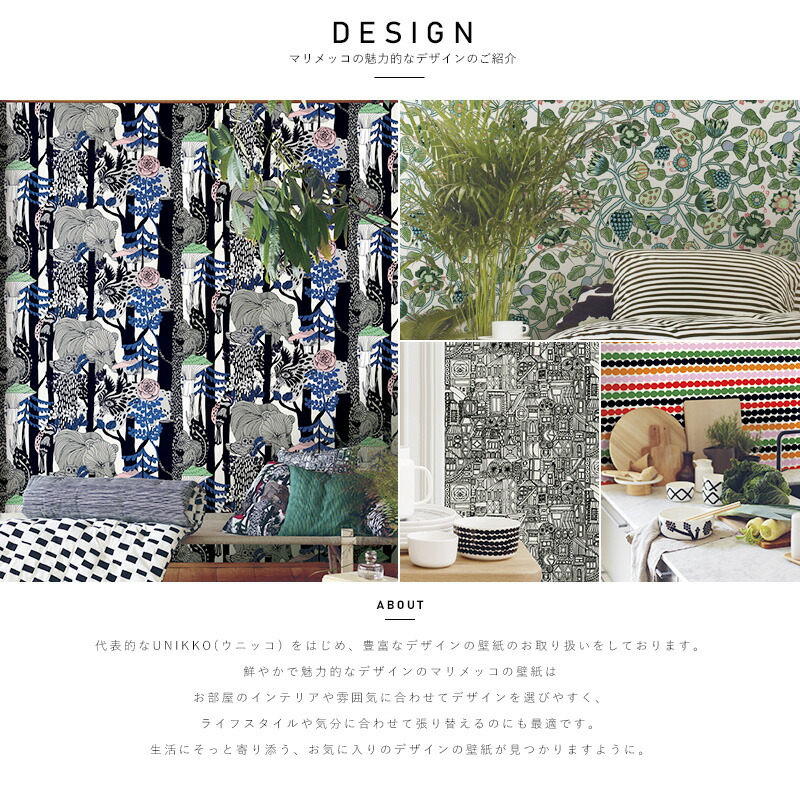 スーパーセール限定クーポンあり 壁紙 クロス マリメッコ Marimekko 輸入壁紙 北欧 北欧デザイン フリース壁紙 花柄 ボタニカル アニマル おしゃれ インポート ウォールペーパー 不織布 フリース ウニッコ イッラッラ ピックルース コンポッティ Jq Schwimmbad Delphine De