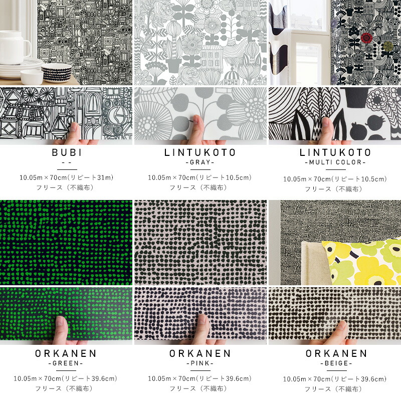 壁紙 北欧 北欧デザイン クロス 通販 マリメッコ Marimekko 輸入壁紙 壁紙 北欧 北欧デザイン フリース壁紙 Marimekko インテリア 花柄 ウォールペーパー フリース壁紙 ボタニカル アニマル おしゃれ インポート ウォールペーパー 不織布 フリース ウニッコ イッラッラ