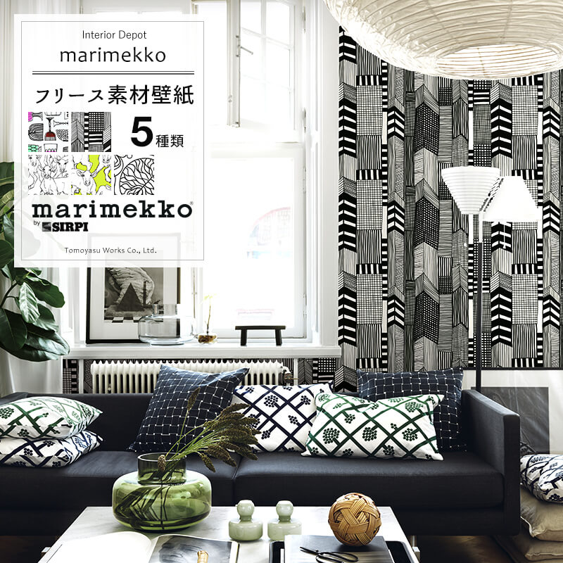 楽天市場 壁紙 クロス マリメッコ Marimekko 輸入壁紙 北欧 北欧デザイン フリース壁紙 花柄 ボタニカル アニマル おしゃれ インポート ウォールペーパー 不織布 フリース ウニッコ イッラッラ ピックルース コンポッティ Jq カーテン インテリア Mois