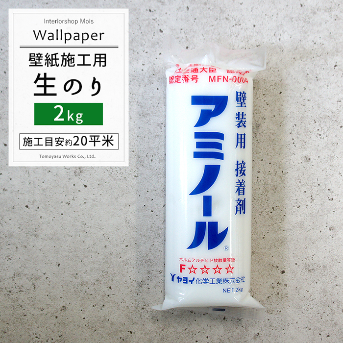 楽天市場 即日出荷 壁紙 別売りオプション ヤヨイ化学 壁紙用のり アミノール 2kg でんぷんのり 生のり クロス 施工道具 張替え 補修 輸入壁紙 国産壁紙 Diy リフォーム 友安製作所 カーテン インテリア Mois