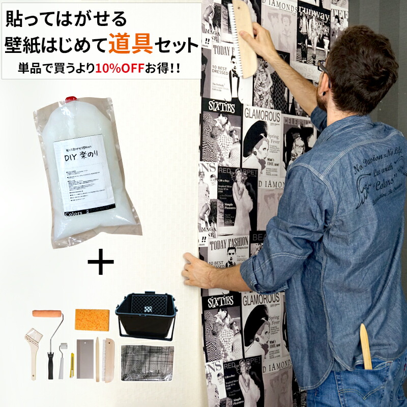 【楽天市場】《即日出荷》 貼ってはがせる壁紙 初めて道具セット/「DIY楽のり2kg」＋「壁紙施工5点セット」＋「糊付け道具」 [壁紙 クロス