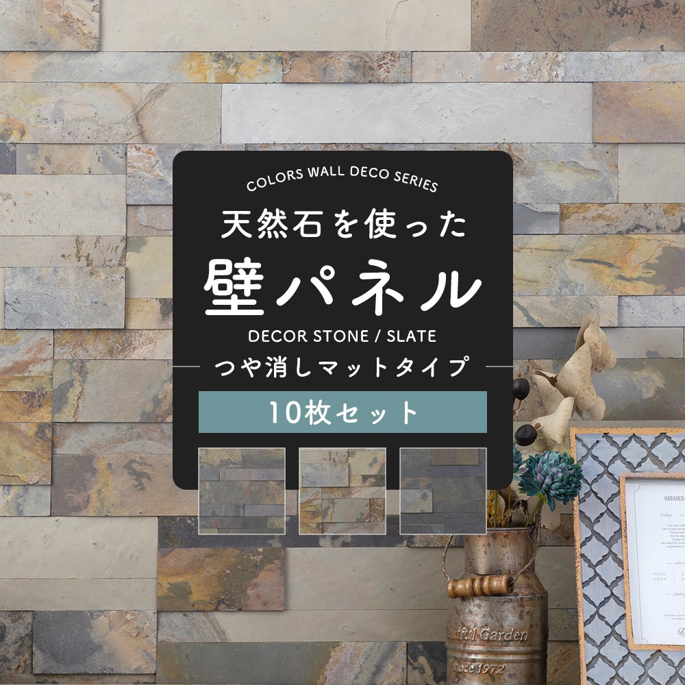 即納可 1箱 壁 傷 隠し 猫 壁材 10枚入り 天然木 ウォールパネル 石目 ストーン 板 貼る おしゃれ 簡単 Diy 壁用 腰壁 ヴィンテージ アンティーク デコストーン Decostone ウォールパネル 壁パネル 壁 石張り Diy 壁パネル 内装 壁材 腰壁