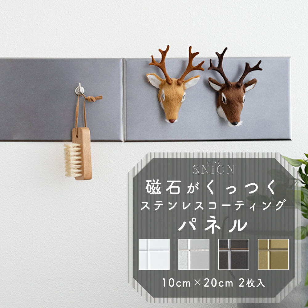磁石がくっつくタイル キッチン パネル 10cm cm 長方形 お買い得 3枚 おしゃれ コンロ 壁 磁石 マグネット に Diy シニオン 即日出荷 収納 Snion ウォールパネル 貼る 壁材 棚 ステンレスパネル