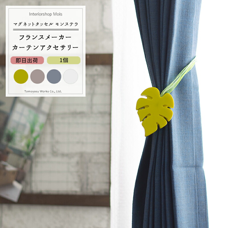 楽天市場】《即日出荷》 カーテンアクセサリー タッセル 1個 [ ウッド