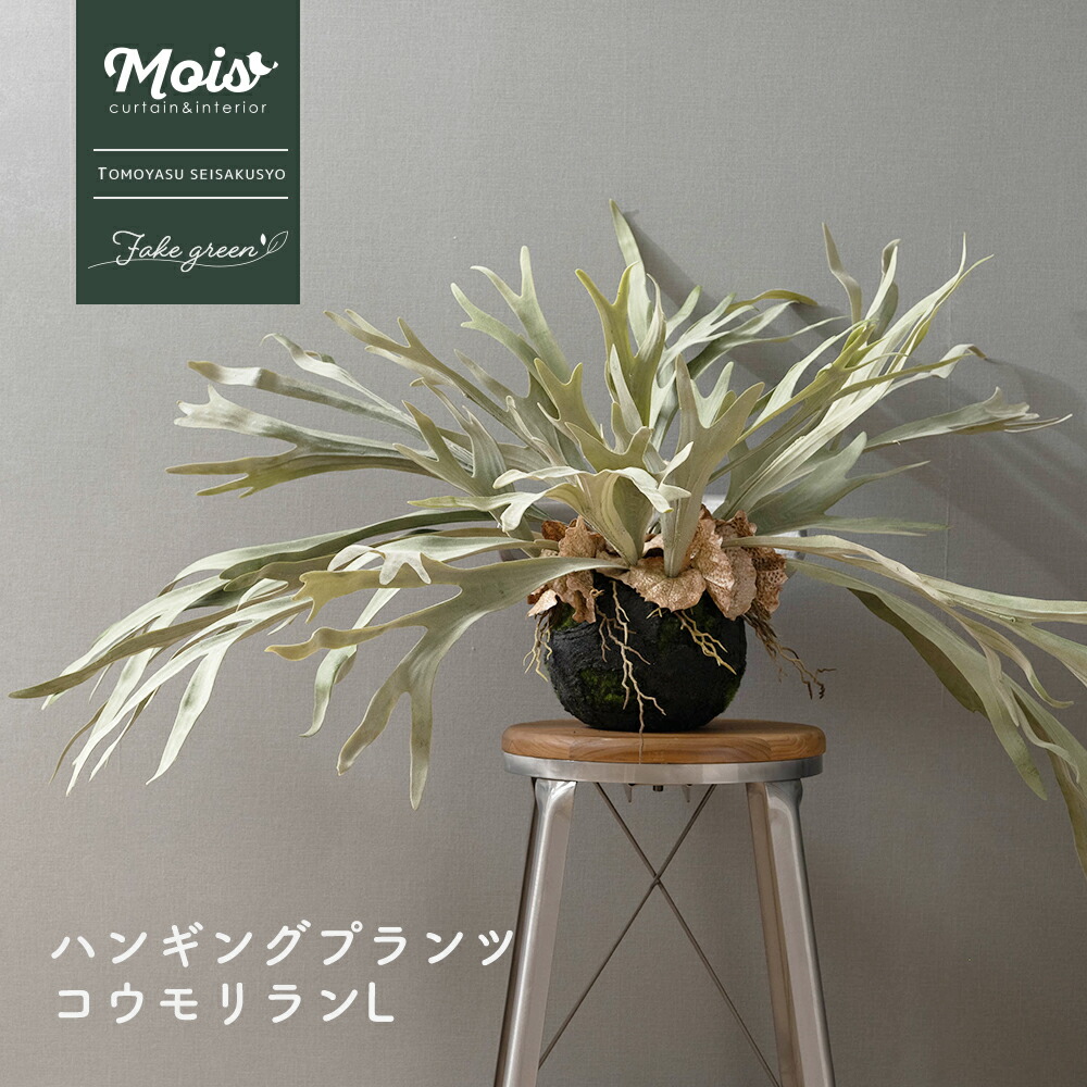 楽天市場】[全品P10倍15日20時〜4時間限定] フェイクグリーン 吊り下げ
