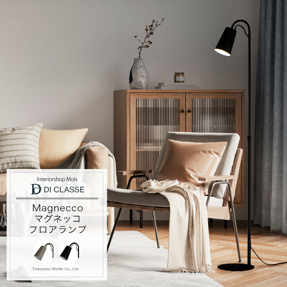 楽天市場】[お得な10％OFFクーポン×10日限定] フロアライト DICLASSE