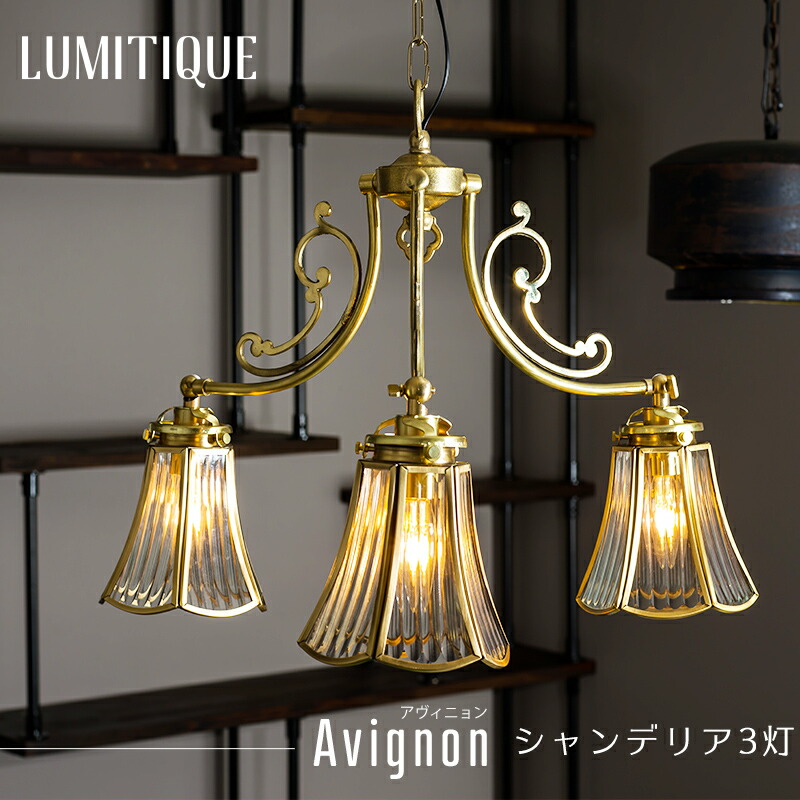 seibe3087 クラシックシャンデリア 3灯　照明 照明 3灯 シャンデリア LED クラシック 天井照明 （ 照明器具