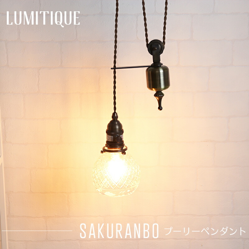 即日出荷 照明 玄関 丸 照明 ペンダントライト リビング Led対応 ペンダントライト 子供部屋 つりさげ レトロ ペンダントライト 和室 インテリア アンティーク 吊り下げ レトロ おしゃれ ダイニング ガラス トイレ アンティーク プーリーペンダント ゴールド 丸