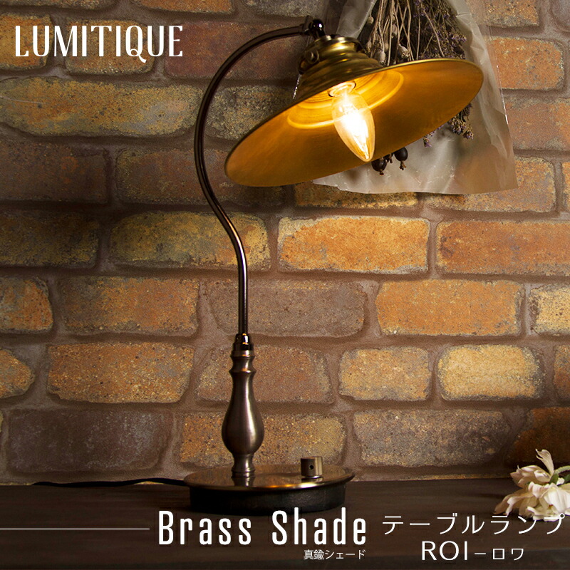 憧れの マラソン最大1000円offクーポン 即日出荷 照明 テーブルランプ おしゃれ アンティーク レトロ テーブルライト ロワ ルミティーク アヴィニヨン デスクライト テーブルランプ