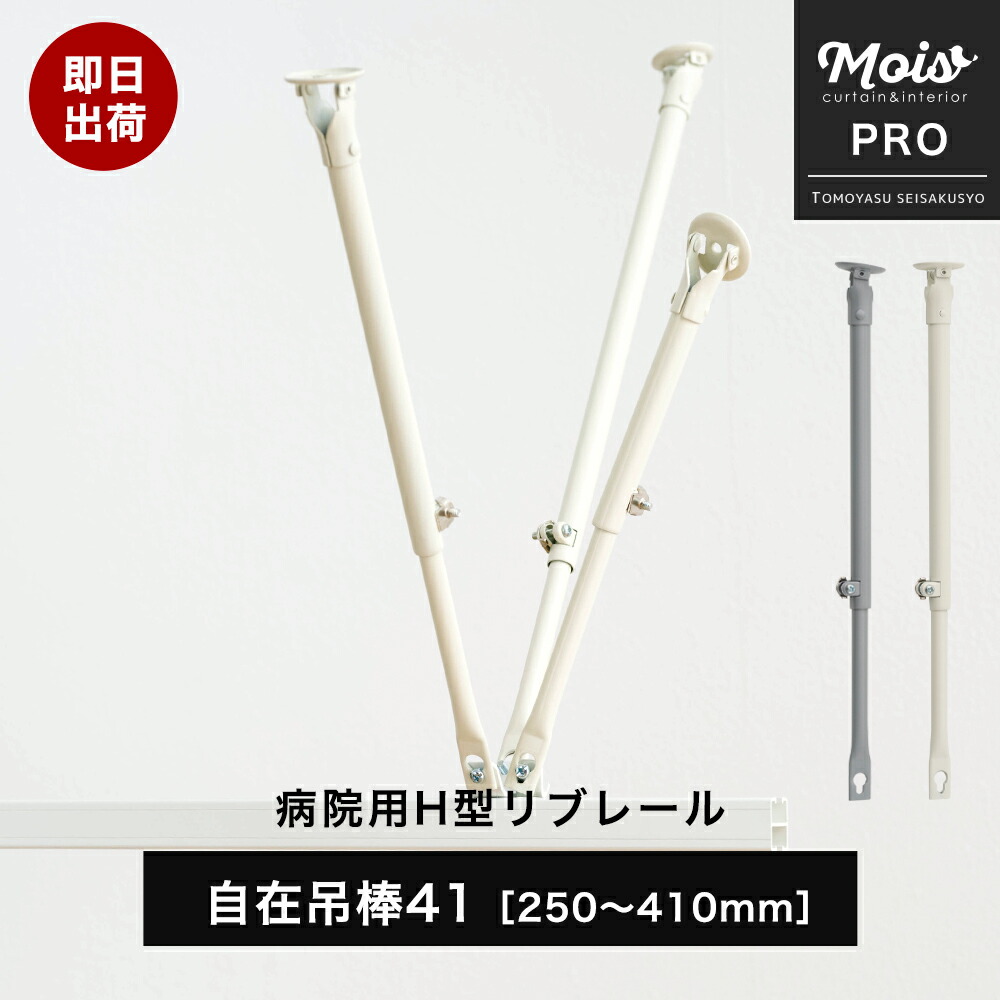 エステサロン　カーテンレール2個セット 楽天市場】[マラソン限定クーポン配布中] 伸縮 自在吊棒60［345