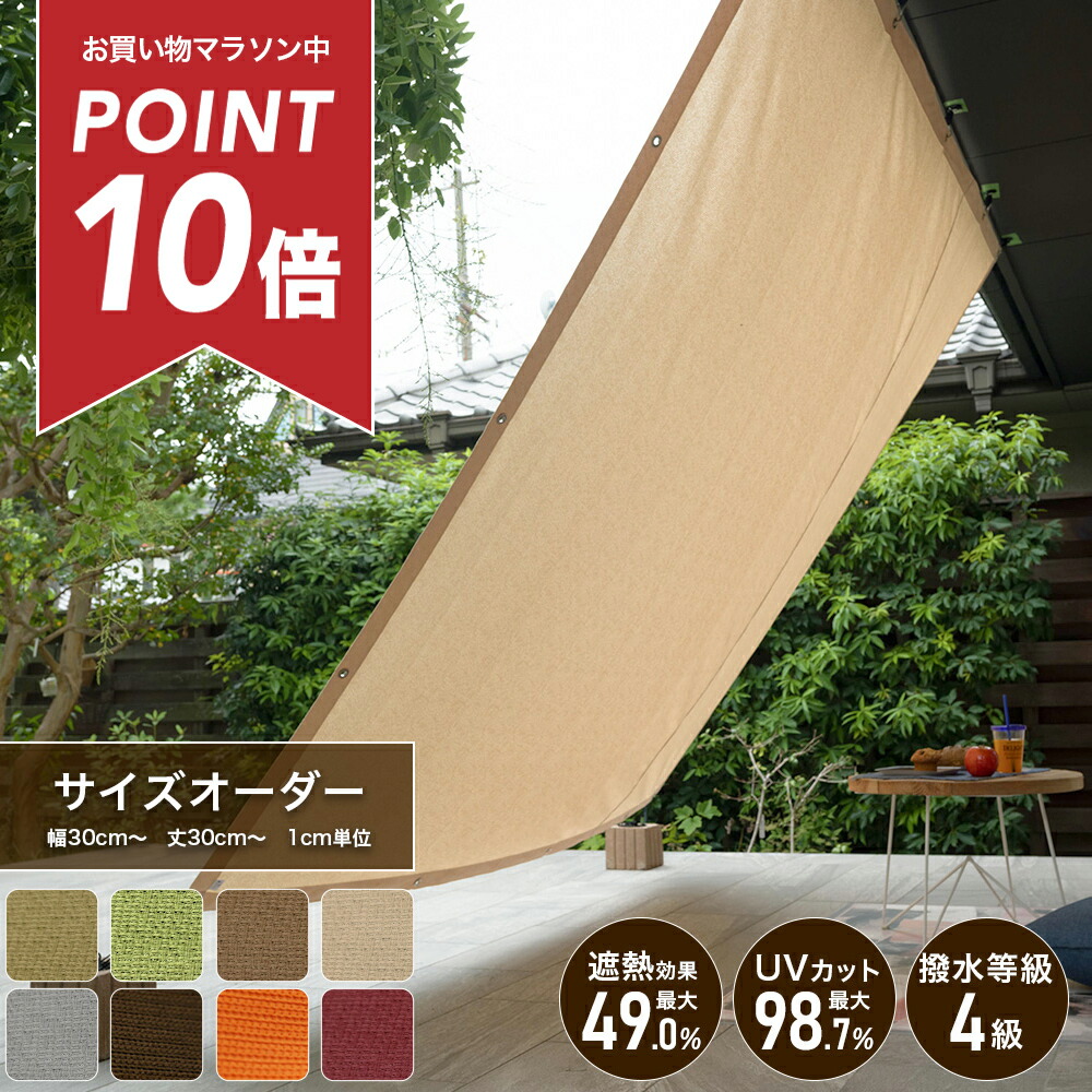 楽天市場】[マラソン中ポイント10倍] 日よけ サンシェード