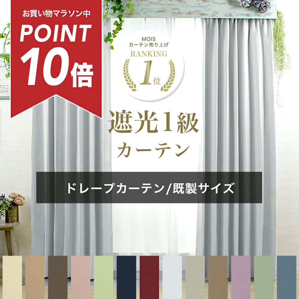 オーダーカーテン良品(値下げ) 楽天市場】[マラソン中ポイント10倍] カーテン セット レース付き
