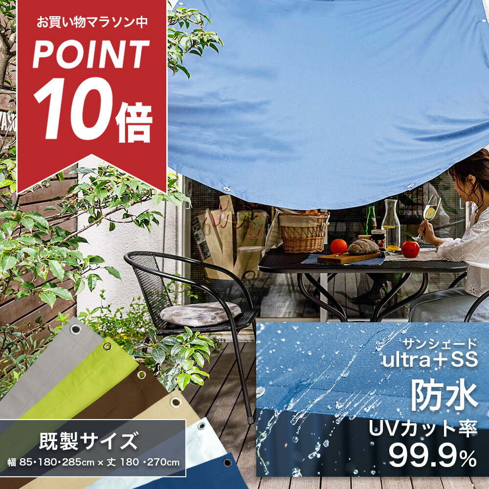 楽天市場】[マラソン中ポイント10倍] 日よけ シェード