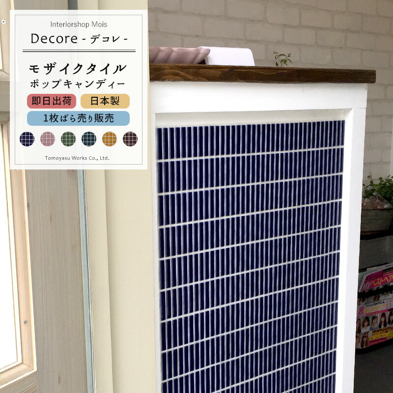 即日出荷 おしゃれなモザイクタイルシール Decore デコレ ガレット 1枚 タイル シール キッチン モザイクタイルシート キッチンシート 水回り 貼るだけ 壁紙 チャイルドミラー リフォーム Diy クラフト デザインタイル 友安製作所