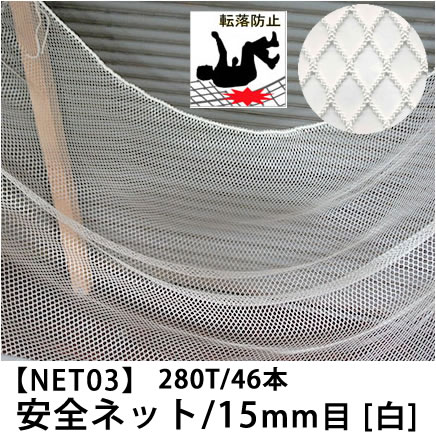 転落防止ネット(定価¥21,900) 楽天市場】ネット 網 転落防止ネット 50mm目 幅30〜100cm 丈30