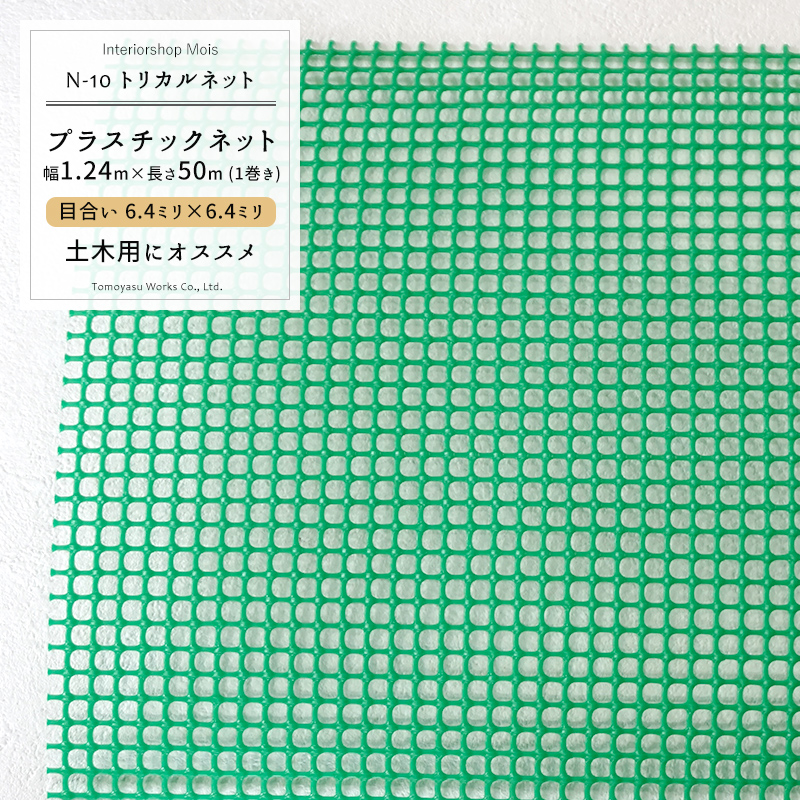 28時間限定 10倍ポイント トリカルネット 日よけ N 10 目合い 6 4