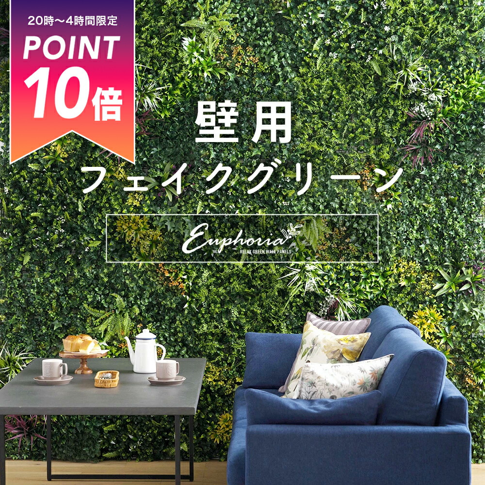 フェイクグリーン　壁掛け【¥25.000割引】 フェイクグリーン 壁掛け【¥25.000割引】