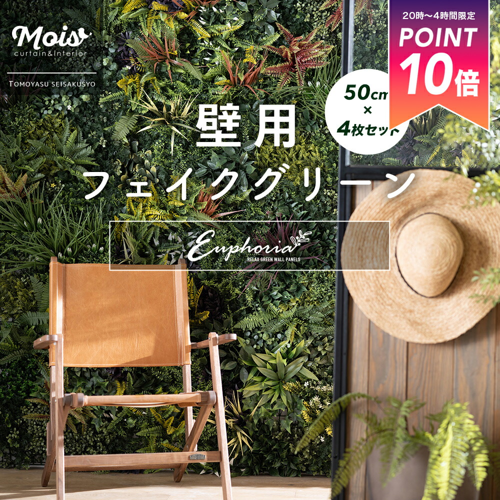 [15日数量限定ご新規様11％OFFクーポン] フェイクグリーン 壁 壁面 緑化 DIY グリーン フェンス ウォールグリーン パネル 50cm×50cm 4枚セット 造花 壁掛け 屋外使用可 観葉植物 おしゃれ 壁用フェイクグリーン グリーンウォール Euphoria ユーフォリア C-F-3