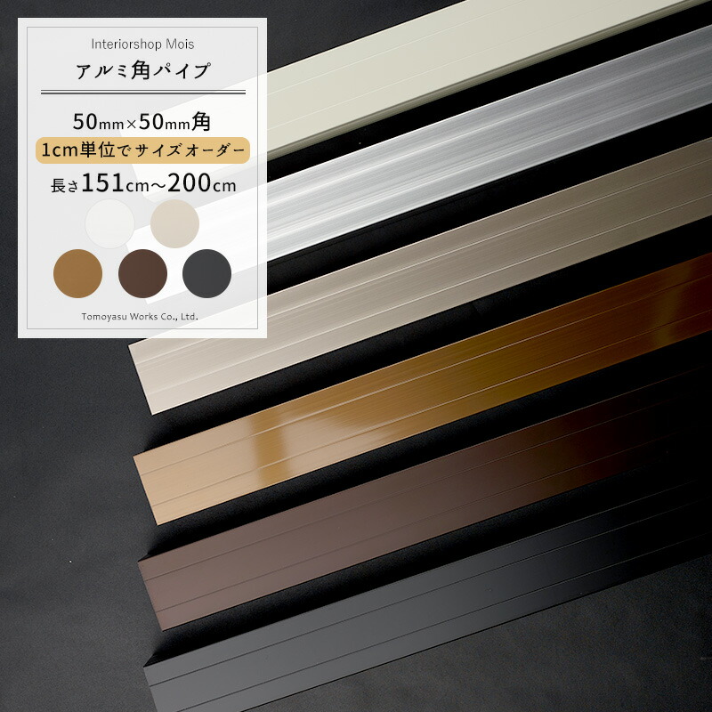 アルミ角パイプ 1m 2.0×50×50mm ブロンズ 4本組 安田 (62-4877-16) アルミ 角パイプ ブロンズ 2mm×50×100×4000 2×50×100×4000 2×50×70 4m 5カットまで無料サービス-鎌湘株式会社
