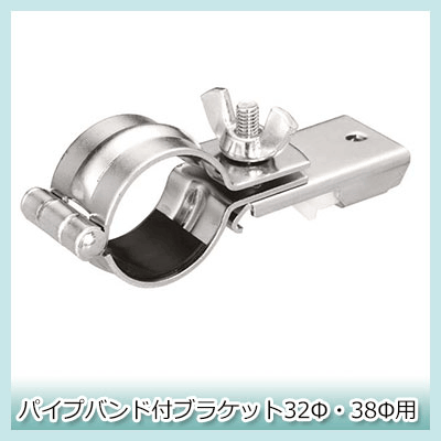 楽天市場】パイプバンド付ブラケット 38Φ用 [パイプ・単管に取付 工具