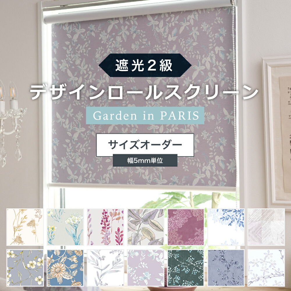 お買い出しマラソン割引き販売ペイジ インテリア・寝具・収納-ロールスクリーン-カーテン・ブラインド