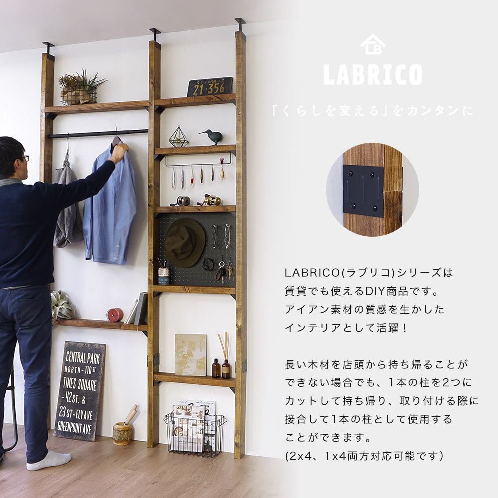 【楽天市場】《即日出荷》 ラブリコ アイアン LABRICO IRON ジョイント 突っ張り棚 壁面収納 DIY ワンバイフォー 収納棚 賃貸