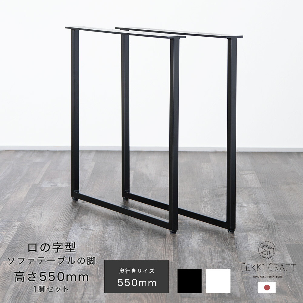 楽天市場】DIY テーブル脚 パーツ ロの字型テーブルの脚 ロー