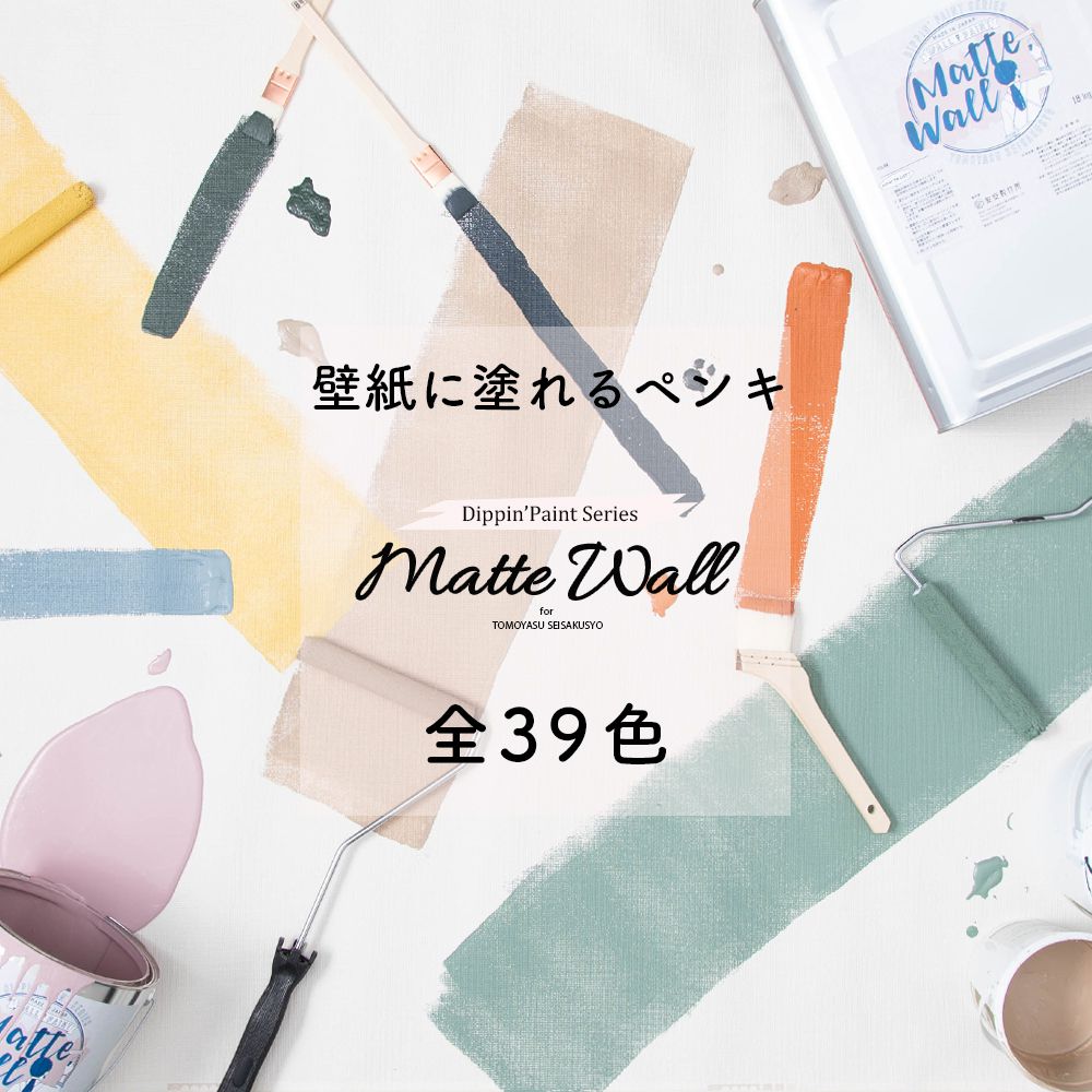 最新情報 壁紙の上にそのまま塗れるペンキ ウォール ペイント 8kg 水性アクリル塗料 マットカラーの壁塗料 おうちdiy ブルー グリーン ブラック ピンク ブラウン ベージュ Dippin Paint Matte Wall マットウォール ヴィンテージ系 Jq 本店は Sicemingenieros Com