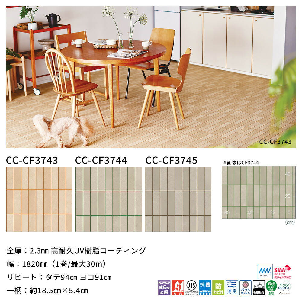 クッションフロア 用 柄 CFシート タイル クッションフロアシート 東リ