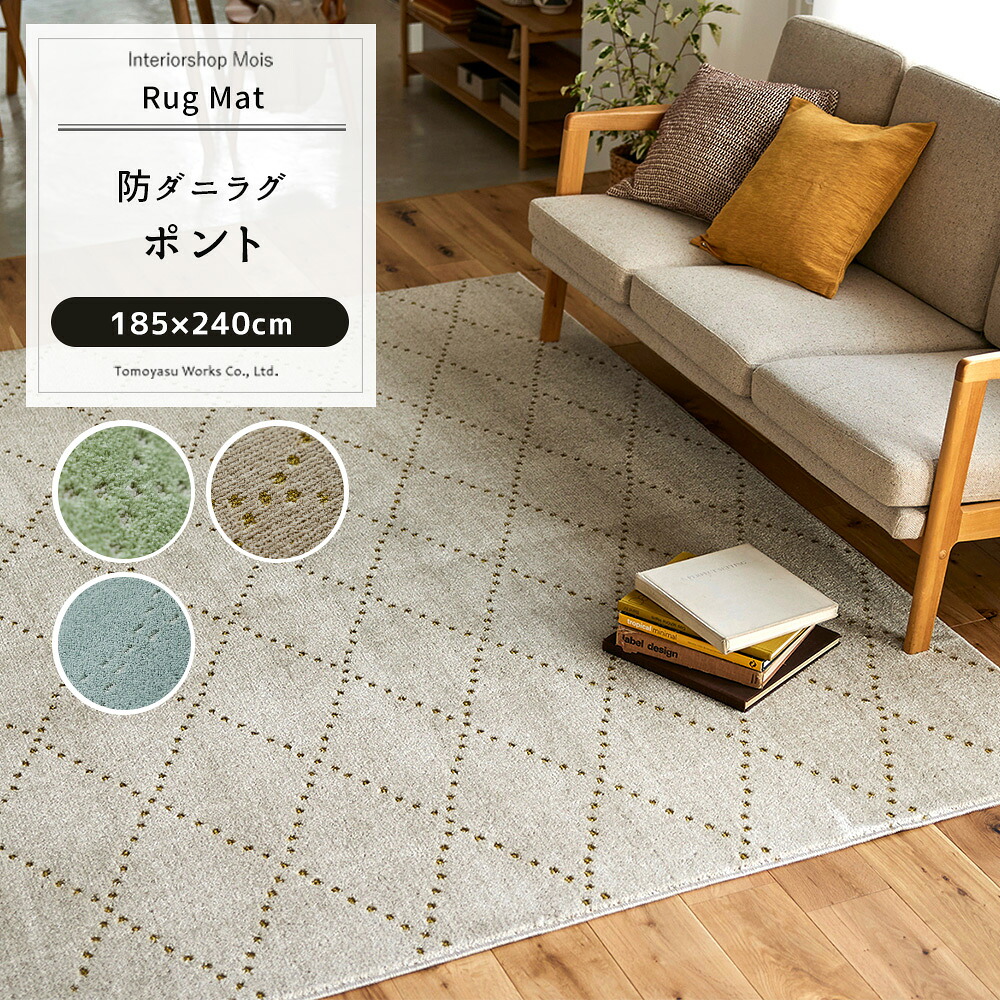 [マラソン限定300円クーポン配布] ラグ マット カーペット じゅうたん ラグ おしゃれ 北欧 デザイン 柄 スミノエ 洗える 長方形 シンプル 日本製 ラグ ポント 185×240cm JQ