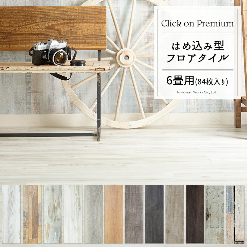 即日差出 貨物輸送無料 フローア瓦 貼りつける剤不用 フローリングマット Diy 畳に使える床材 K8f マウスクリックオン下付金 ヴィンテージ 木目検討 古木調 6畳費用起こす 号 150mm 936mm 84枚玄関先 Cannes Encheres Com